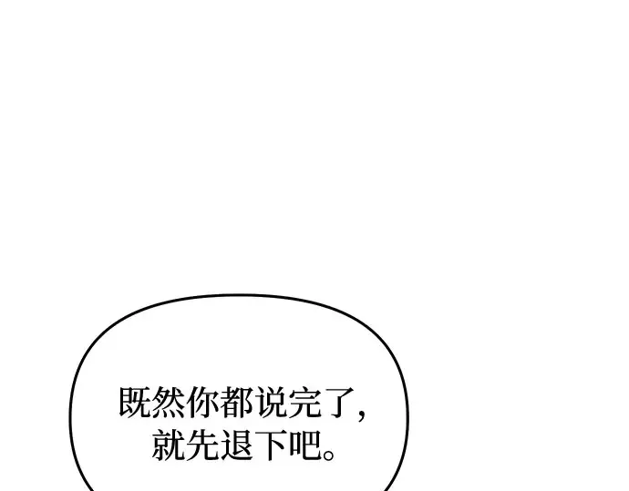 第51话 黄金乌鸦的搭档（2） 第75页