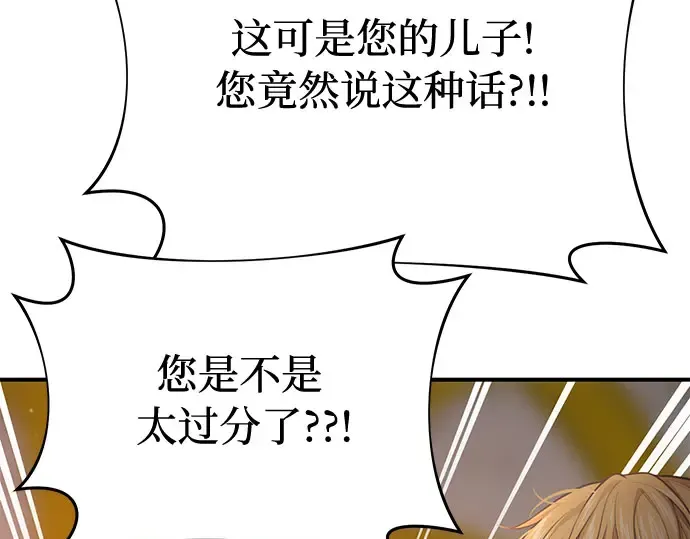 第51话 黄金乌鸦的搭档（2） 第117页