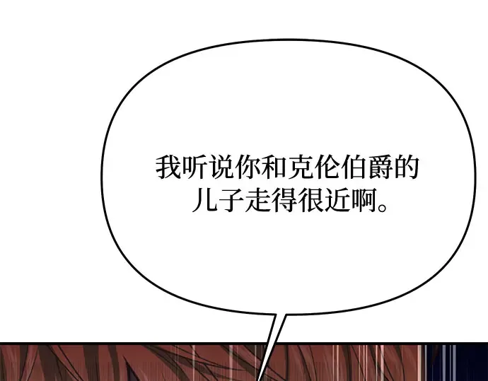 第51话 黄金乌鸦的搭档（2） 第138页