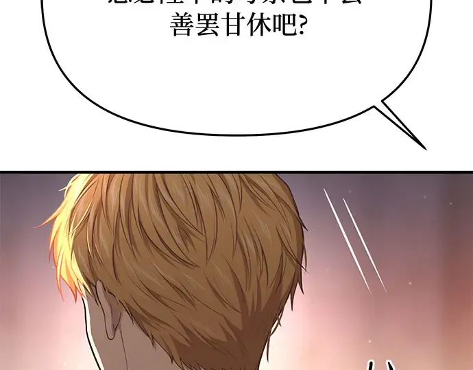 第51话 黄金乌鸦的搭档（2） 第161页