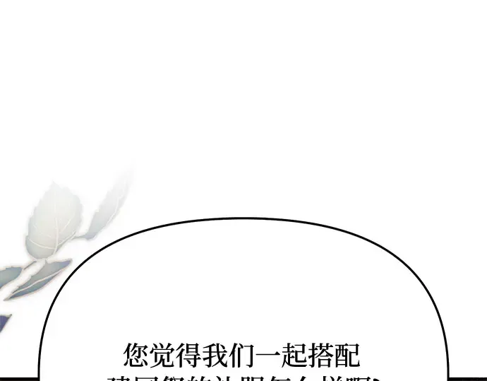 第51话 黄金乌鸦的搭档（2） 第185页