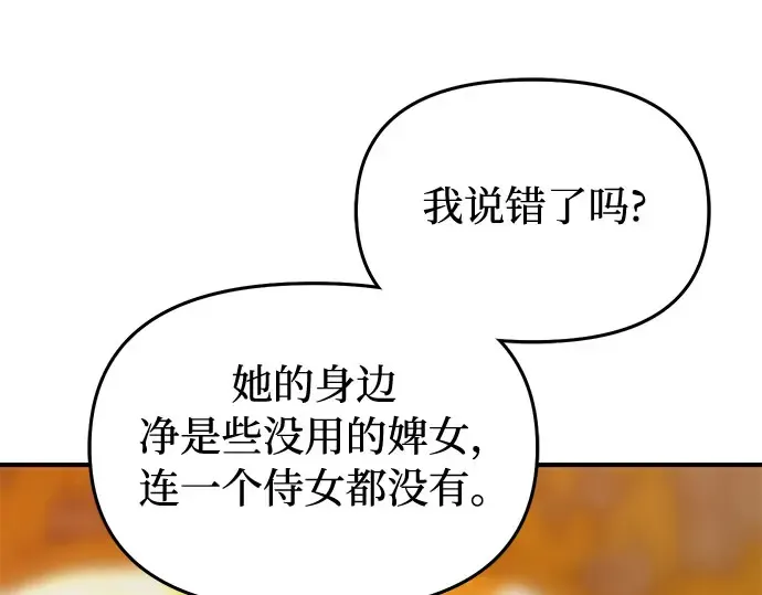 第51话 黄金乌鸦的搭档（2） 第223页