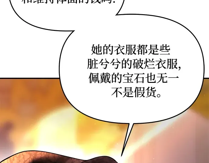 第51话 黄金乌鸦的搭档（2） 第228页