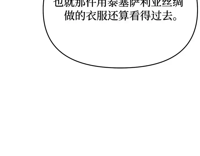 第51话 黄金乌鸦的搭档（2） 第231页