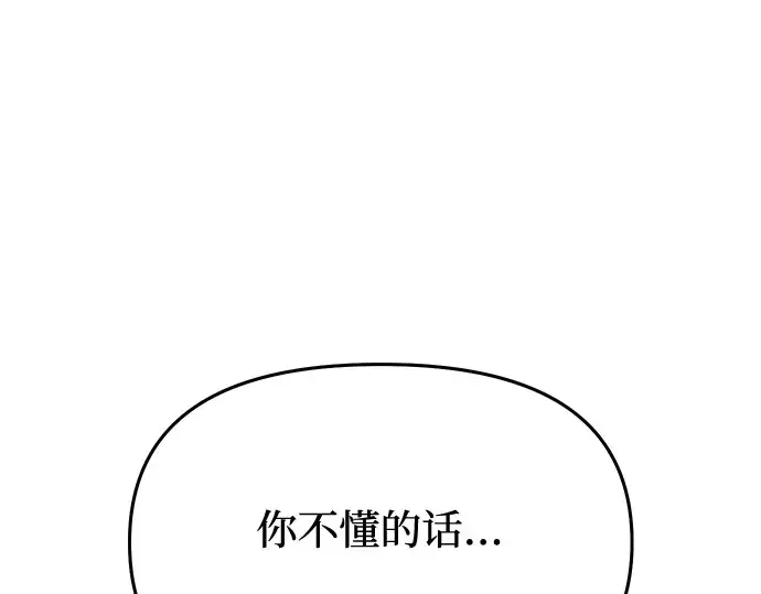 第51话 黄金乌鸦的搭档（2） 第261页