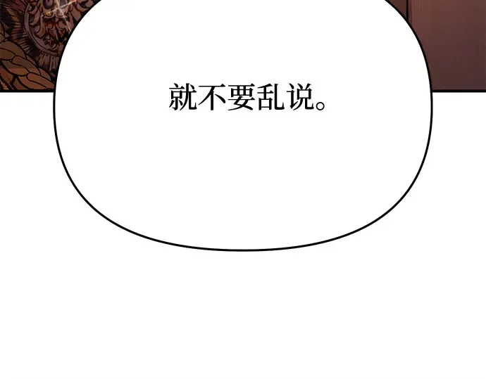 第51话 黄金乌鸦的搭档（2） 第265页