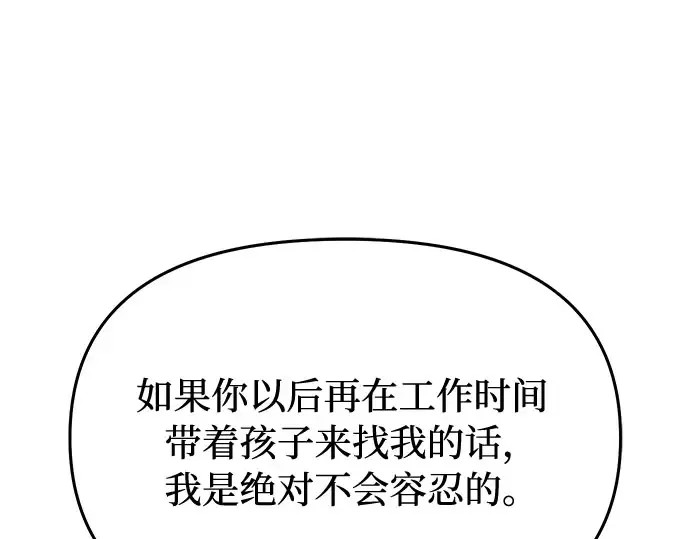 第51话 黄金乌鸦的搭档（2） 第273页