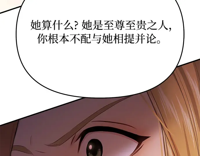 第51话 黄金乌鸦的搭档（2） 第287页