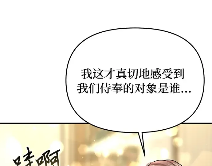 第51话 黄金乌鸦的搭档（2） 第346页