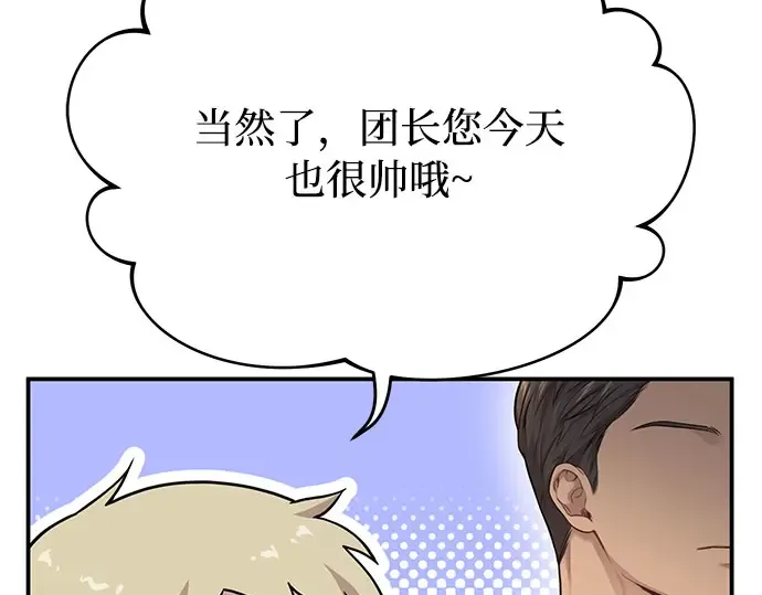 第51话 黄金乌鸦的搭档（2） 第387页
