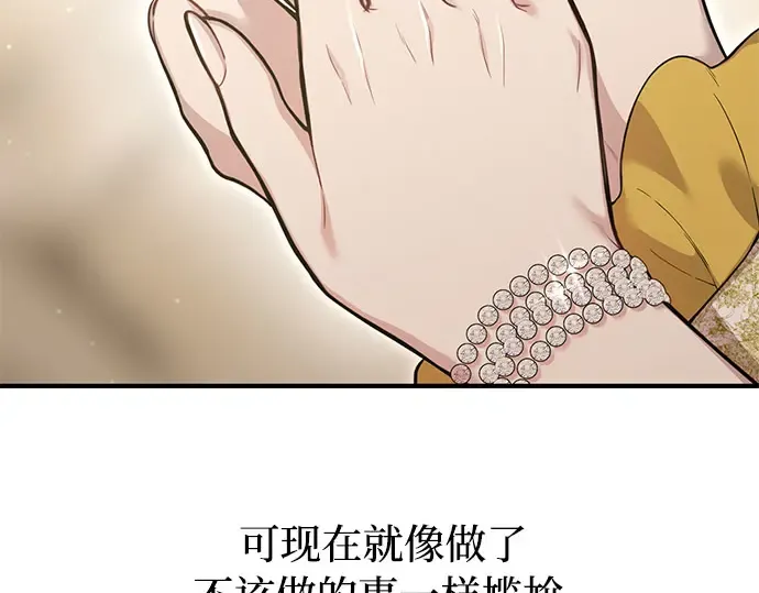 第52话 黄金乌鸦的搭档（3） 第52页
