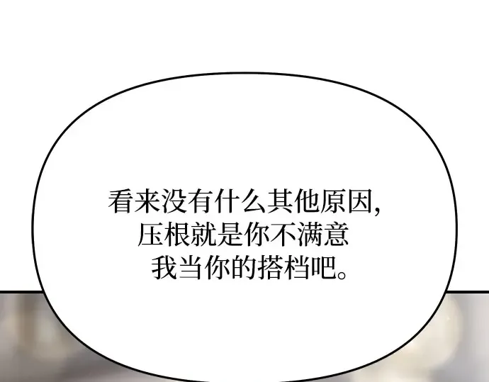 第52话 黄金乌鸦的搭档（3） 第68页
