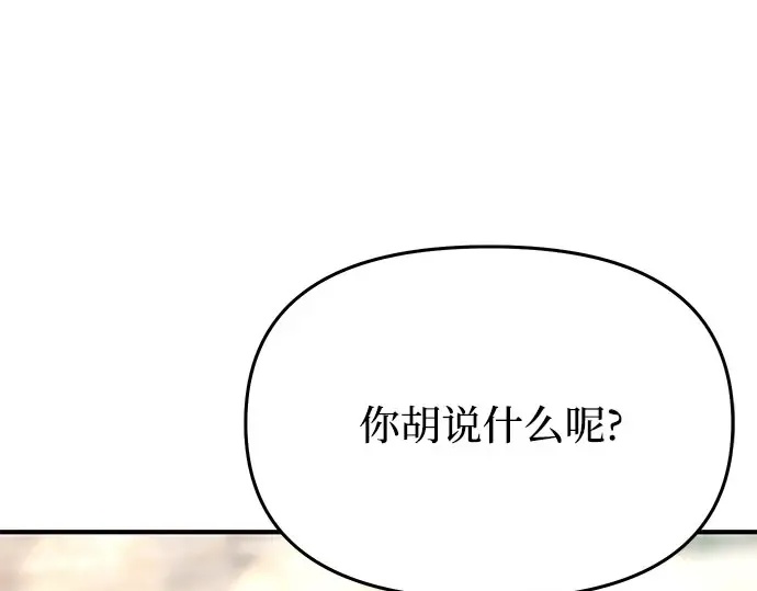 第52话 黄金乌鸦的搭档（3） 第78页
