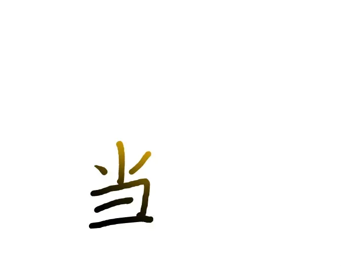 第52话 黄金乌鸦的搭档（3） 第210页