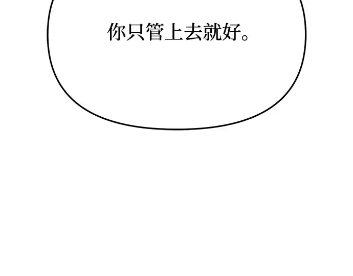 第52话 黄金乌鸦的搭档（3） 第251页