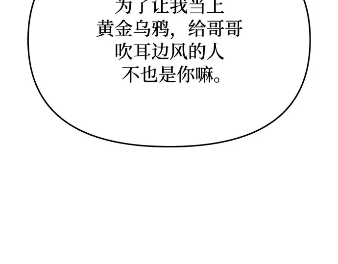 第52话 黄金乌鸦的搭档（3） 第287页