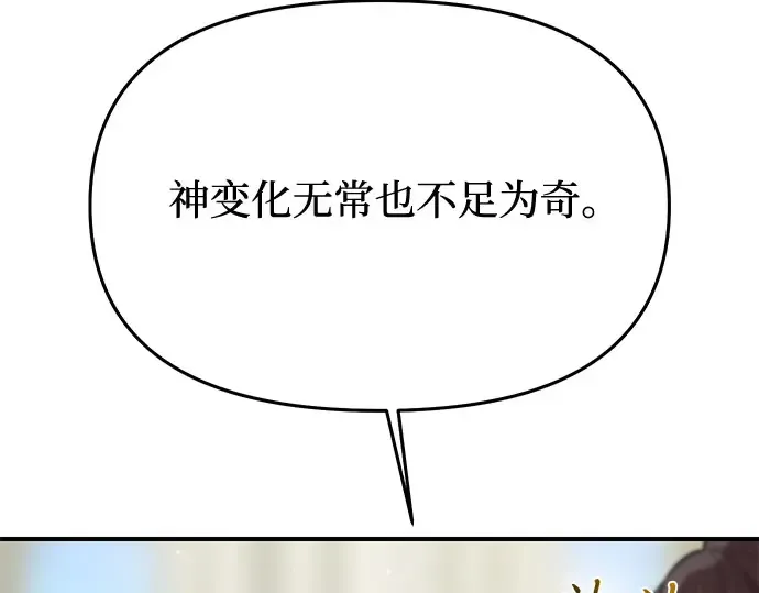 第54话 夕阳（2） 第141页