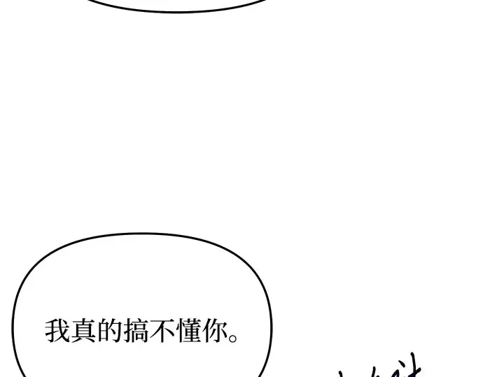 第55话 事到如今，你为什么要这样？ 第33页