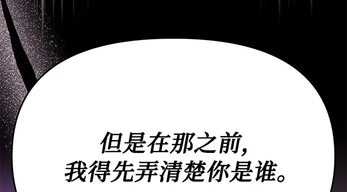 第56话 你是谁？ 第4页