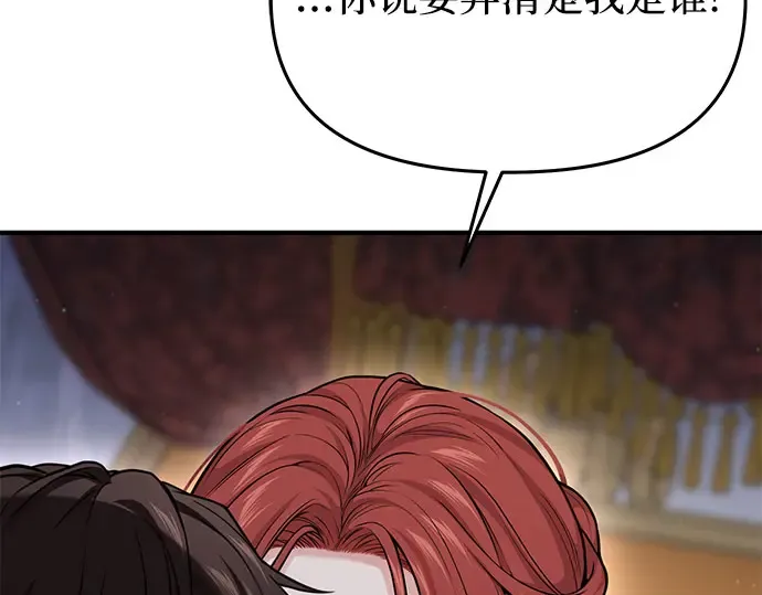 第56话 你是谁？ 第28页