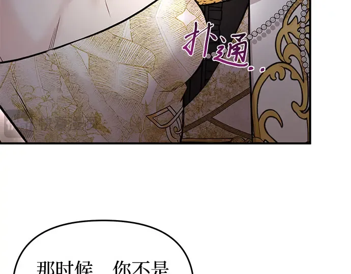 第56话 你是谁？ 第83页
