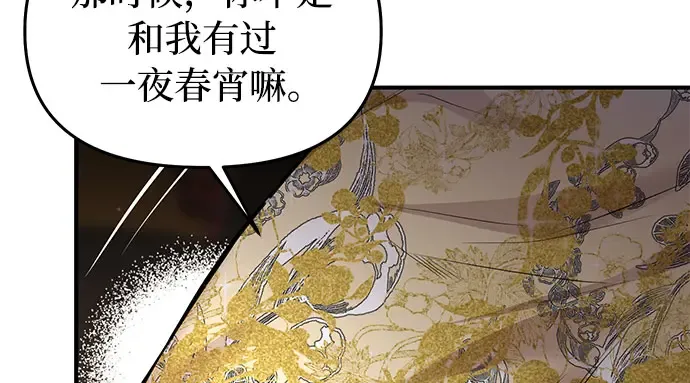 第56话 你是谁？ 第84页