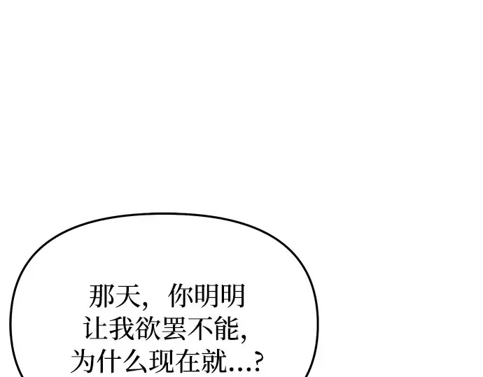 第56话 你是谁？ 第106页