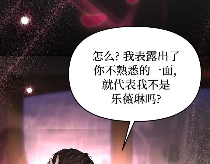 第56话 你是谁？ 第116页