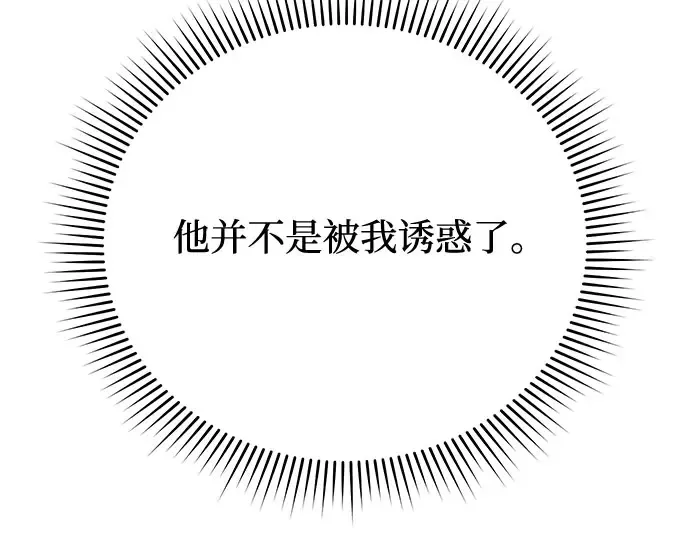 第57话 你是谁？（2） 第27页