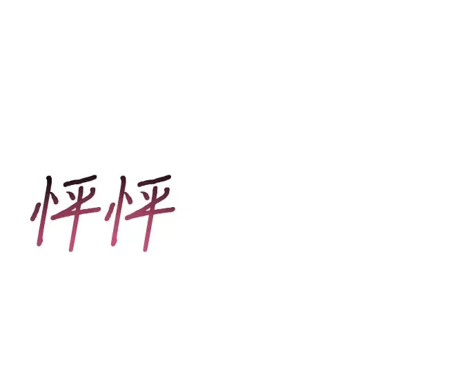 第57话 你是谁？（2） 第113页