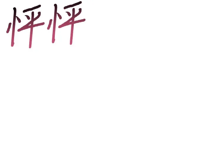 第57话 你是谁？（2） 第118页