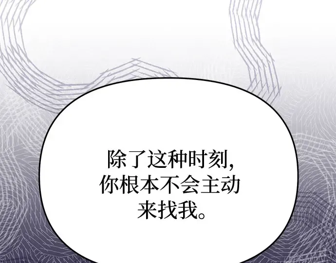 第57话 你是谁？（2） 第199页