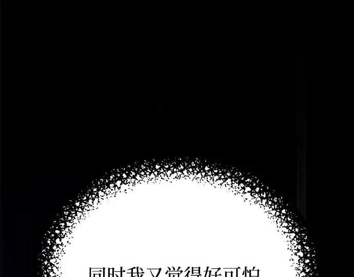 第57话 你是谁？（2） 第217页