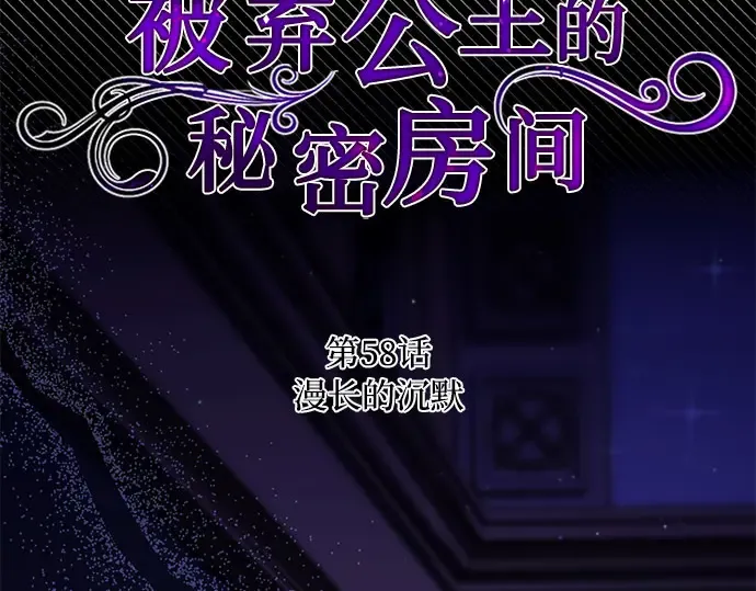 第58话 漫长的沉默 第3页