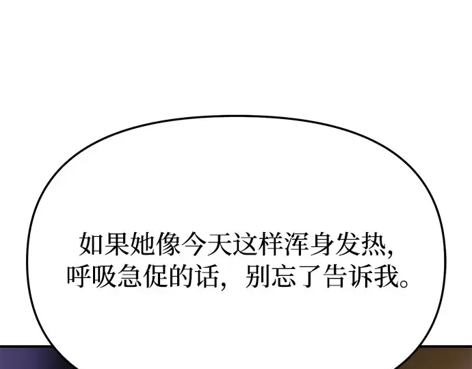 第59话 为了公主殿下 第9页