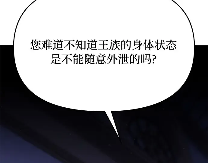 第59话 为了公主殿下 第19页