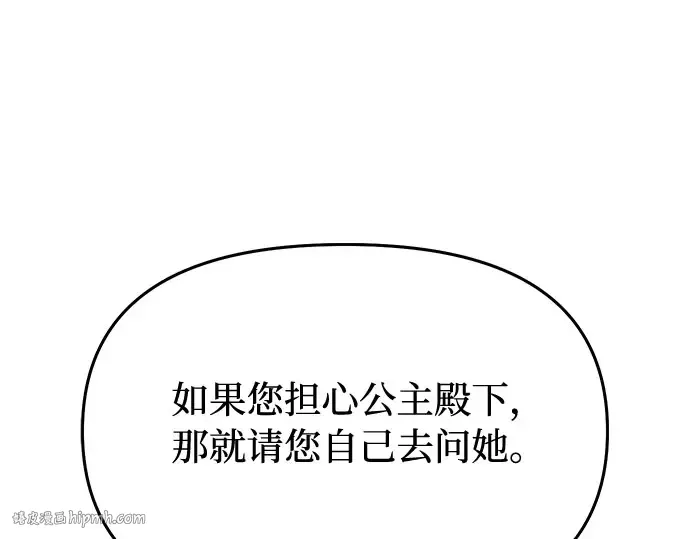 第59话 为了公主殿下 第24页