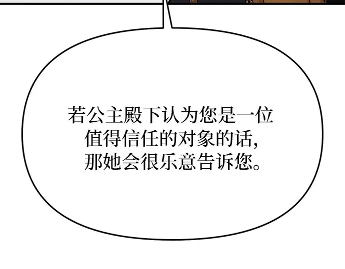 第59话 为了公主殿下 第27页