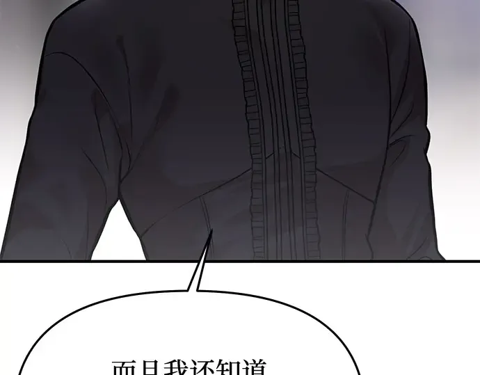 第59话 为了公主殿下 第36页