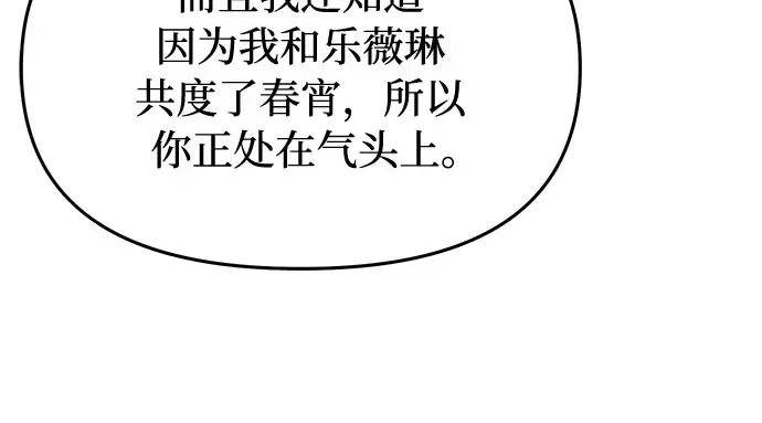 第59话 为了公主殿下 第37页