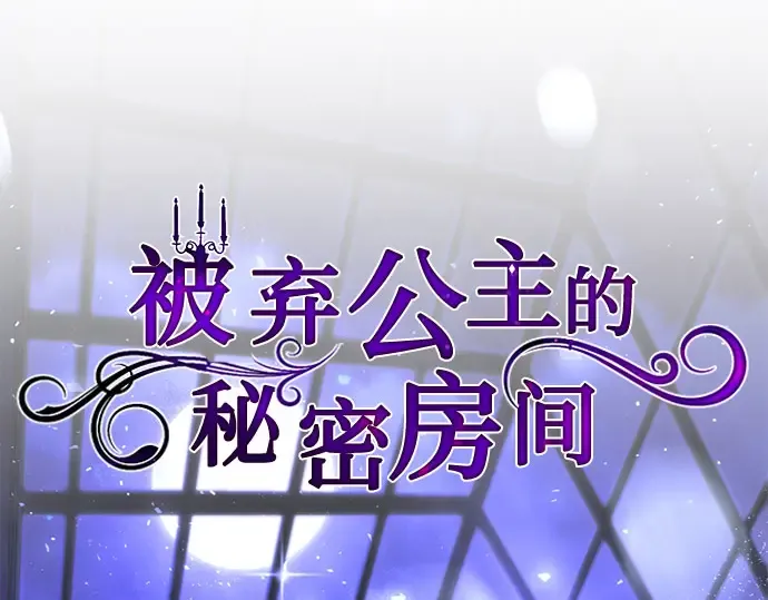 第59话 为了公主殿下 第54页
