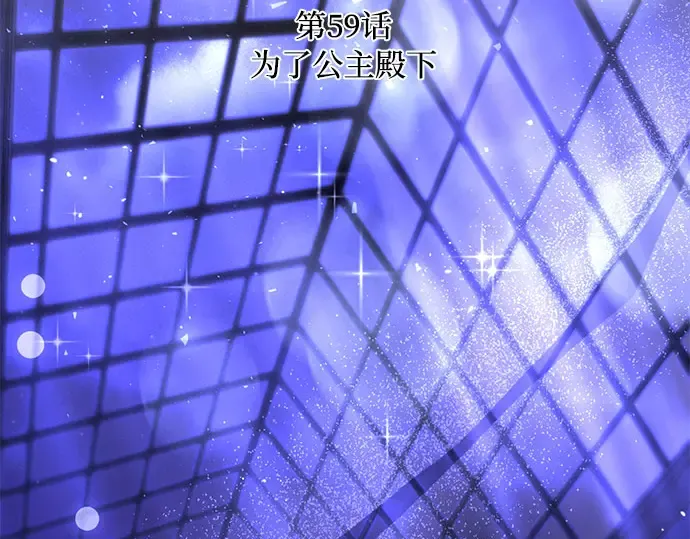 第59话 为了公主殿下 第55页