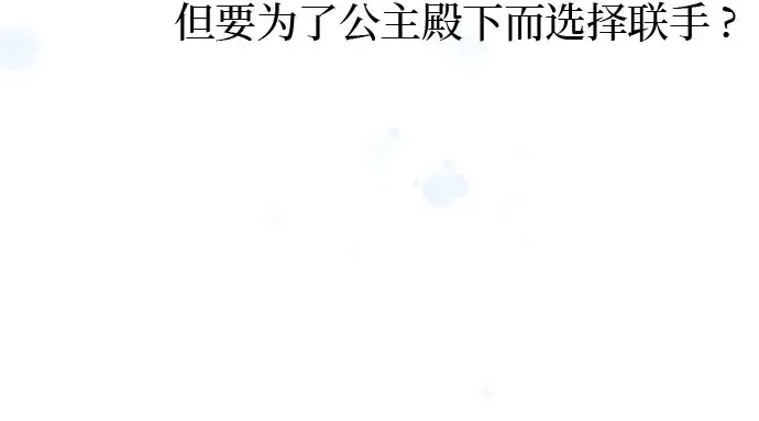 第59话 为了公主殿下 第64页