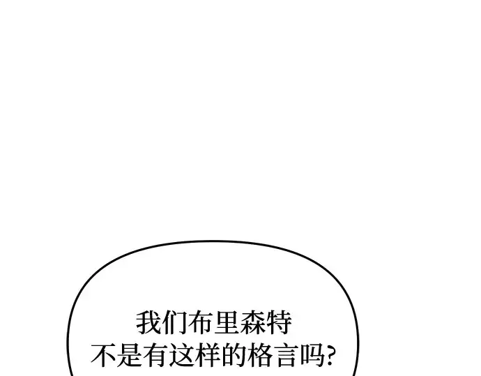 第59话 为了公主殿下 第66页