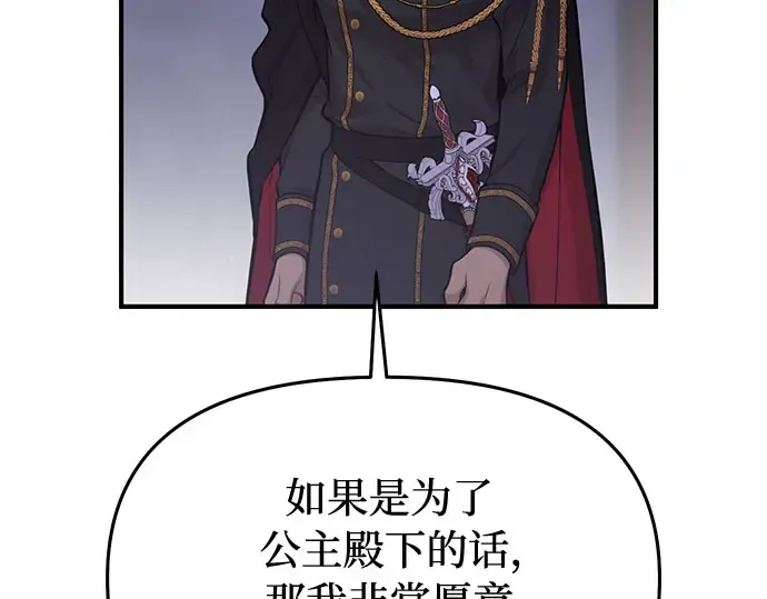 第59话 为了公主殿下 第71页
