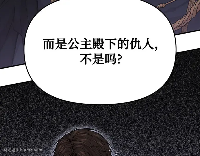 第59话 为了公主殿下 第80页