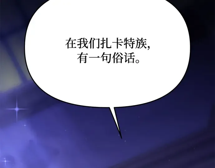 第59话 为了公主殿下 第86页
