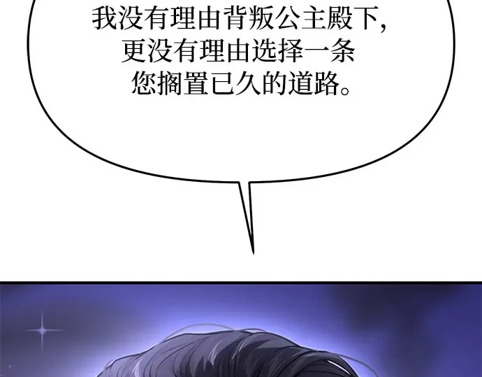 第59话 为了公主殿下 第94页