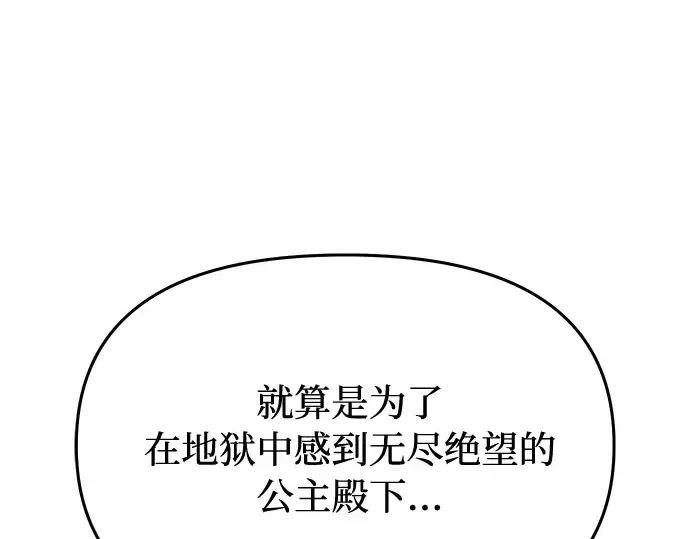 第59话 为了公主殿下 第102页