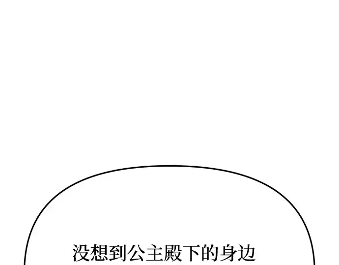 第59话 为了公主殿下 第118页